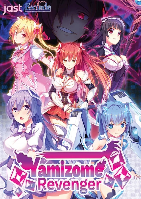 【CG】闇染Revenger －墜ちた魔王と堕ちる戦姫－