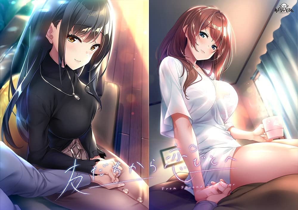 【CG】友だちから恋びとへ
