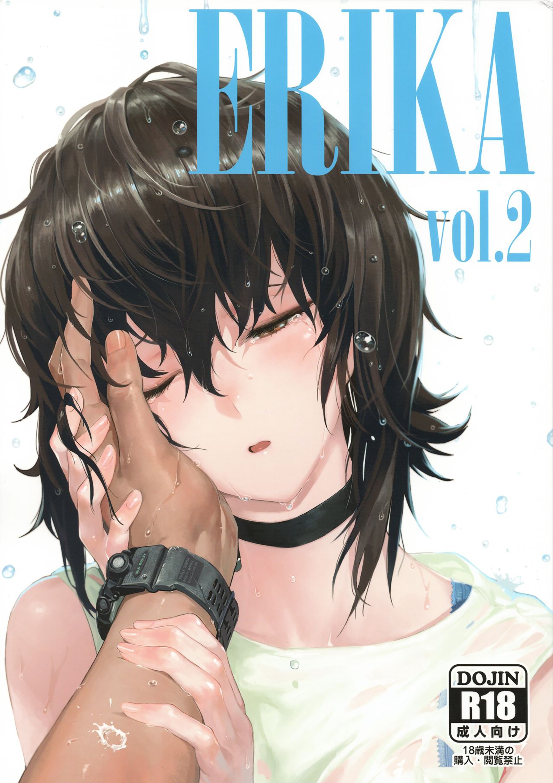 【本子】ERIKA 1~3