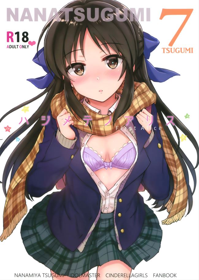 七宮つぐ実 本子合集