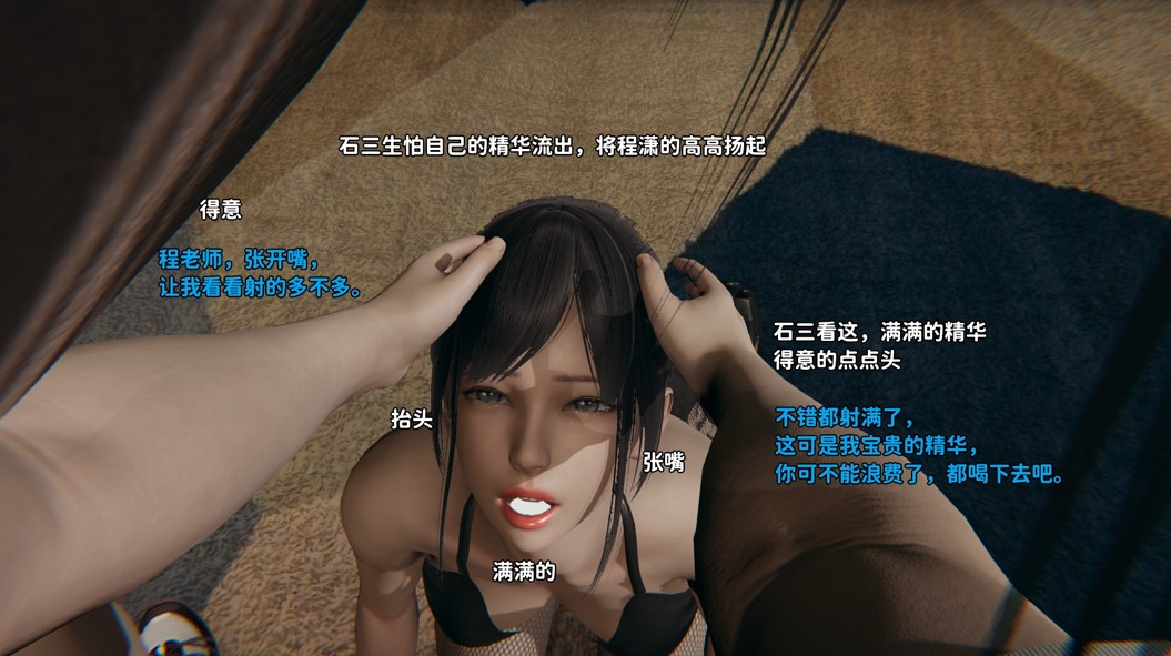 【3D全彩】石三的逆转人生 00-06 (女教师/调教/黑丝裤袜)【349M】