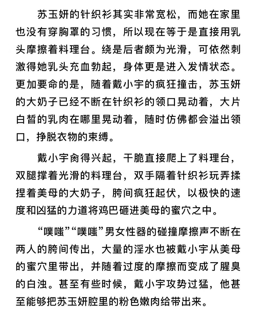 H小说-巨根正太和家族美熟女  作者：画纯爱的JIN