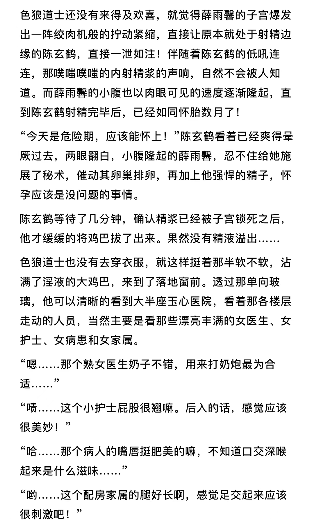 H小说-色狼道士 1-80完结 作者画纯爱的JIN