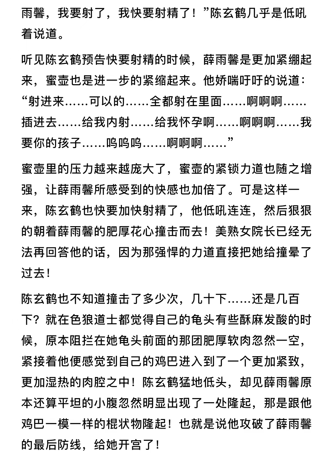 H小说-色狼道士 1-80完结 作者画纯爱的JIN