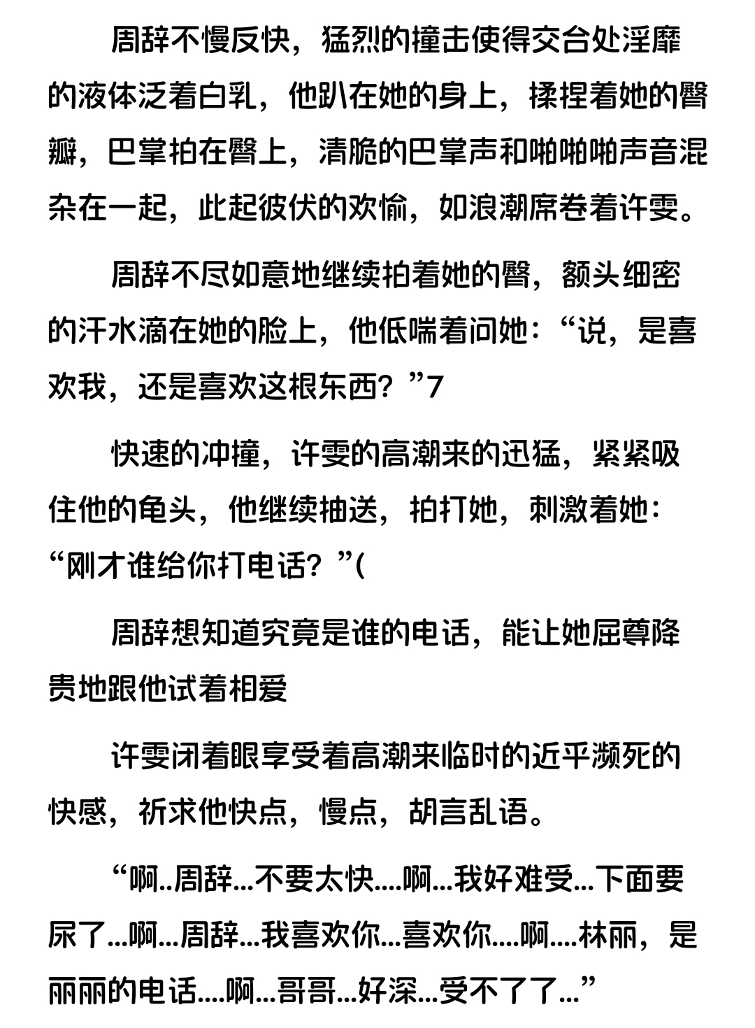 【都市生活】《婚婚欲睡》（完本）作者：孤羽