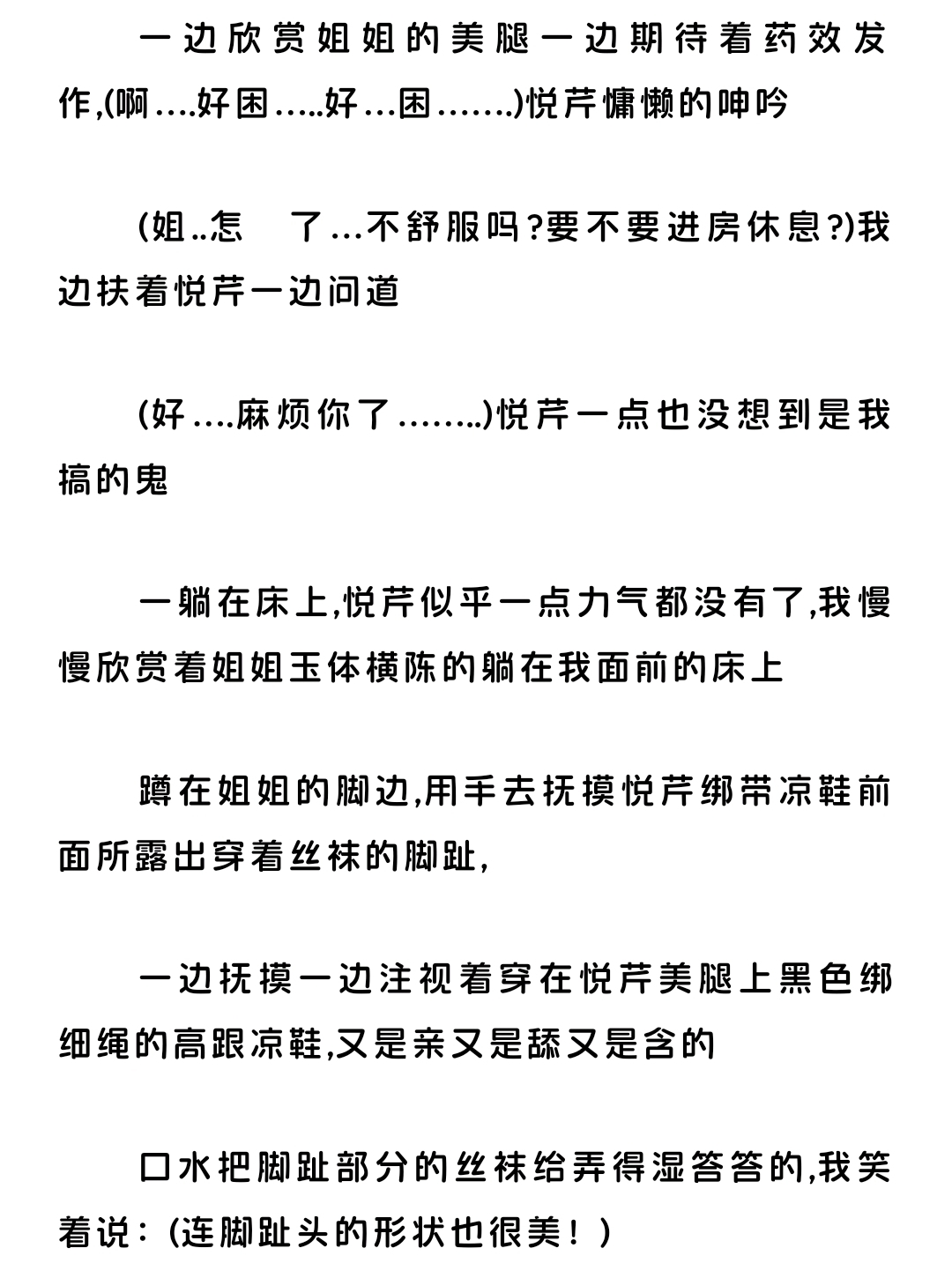 短篇小说-处女美腿姐姐