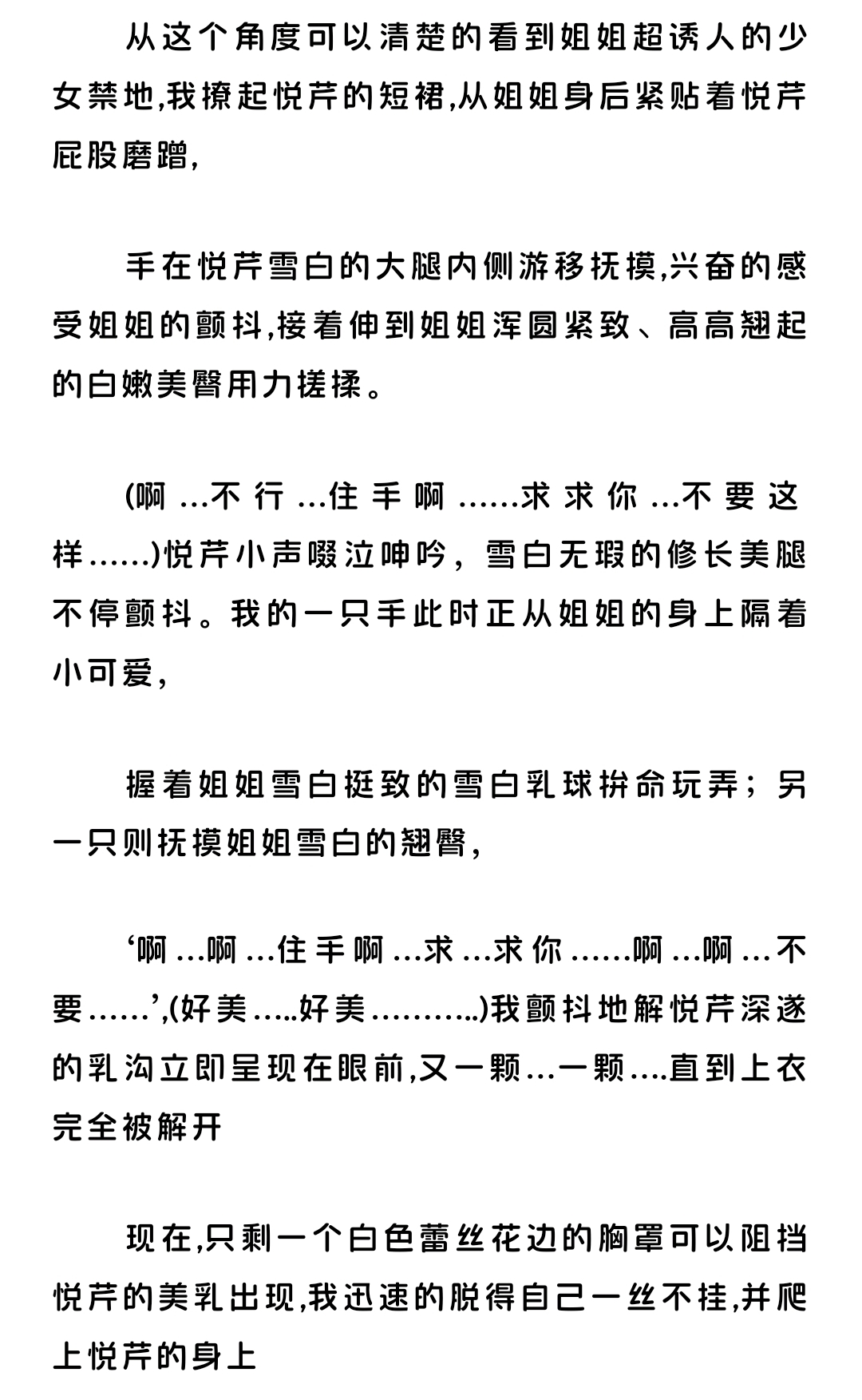 短篇小说-处女美腿姐姐