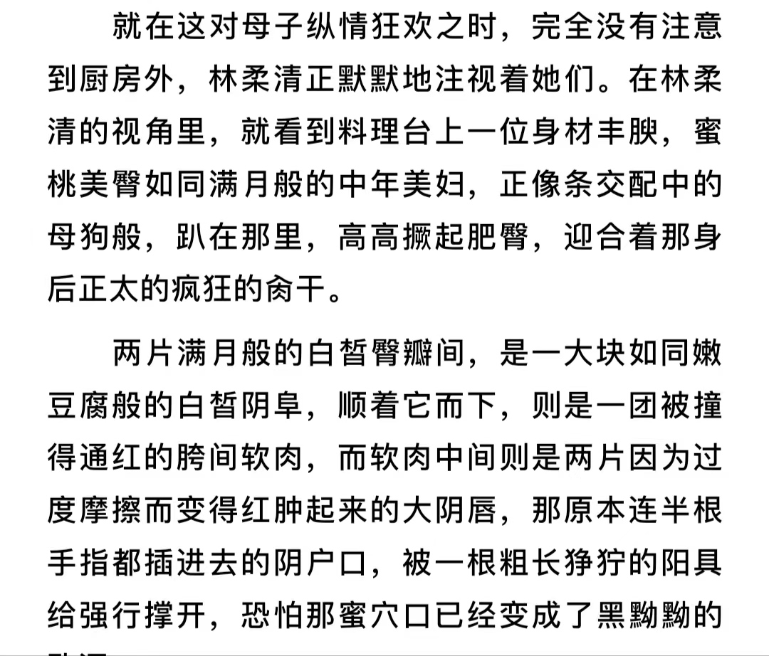 H小说-巨根正太和家族美熟女  作者：画纯爱的JIN