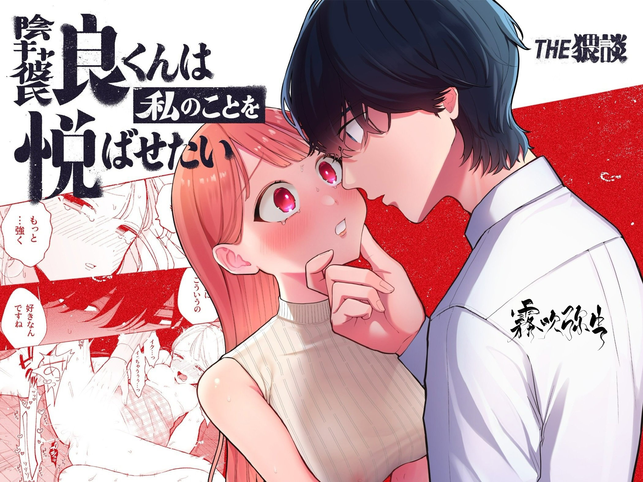 陰キャ彼氏の良くんは私のことを悦ばせたい(71P/70MB)