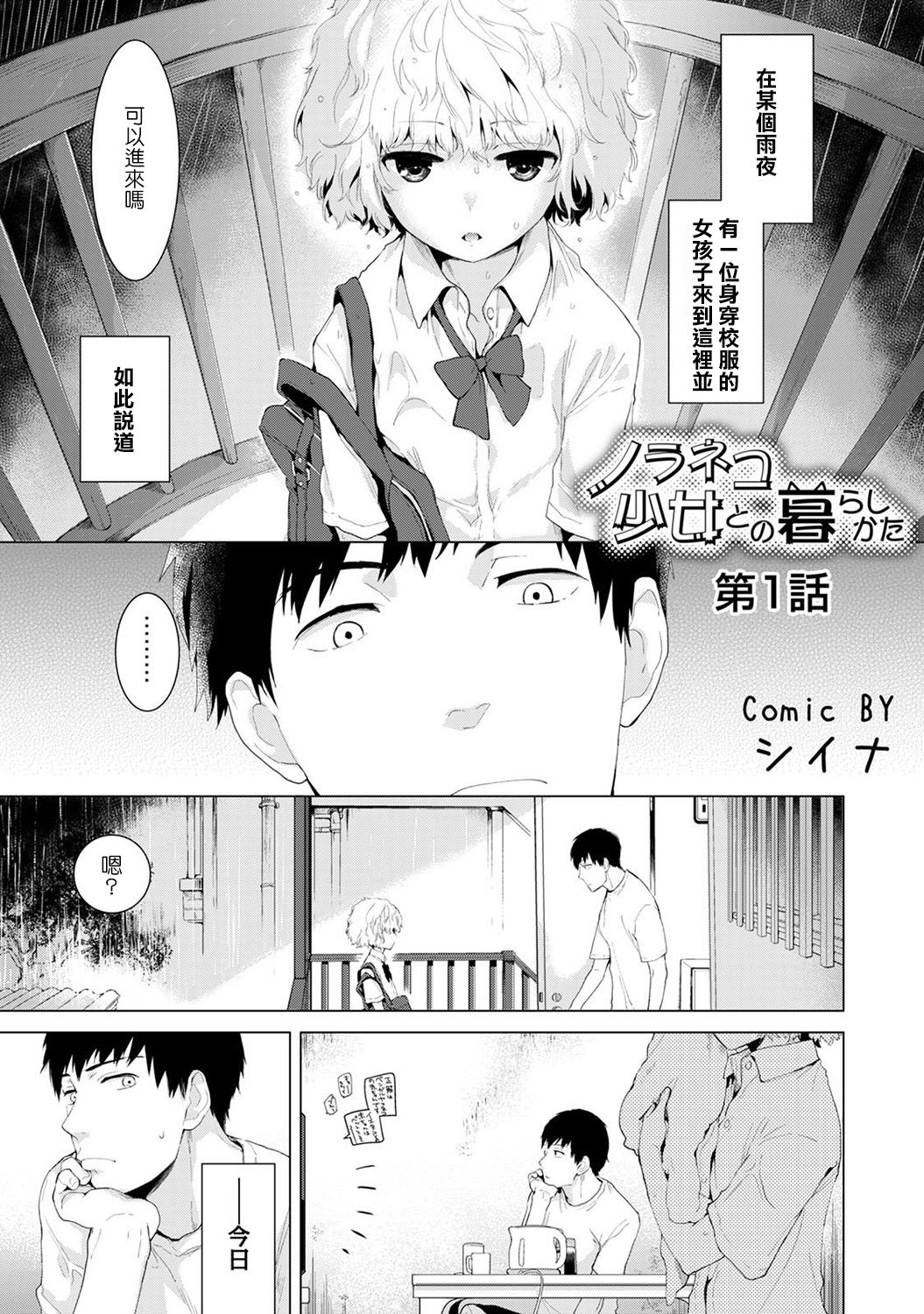 與野貓少女同居的日子-更新至37话-(898P/698MB)