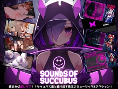 全网首发+自购 Sounds of Succubus