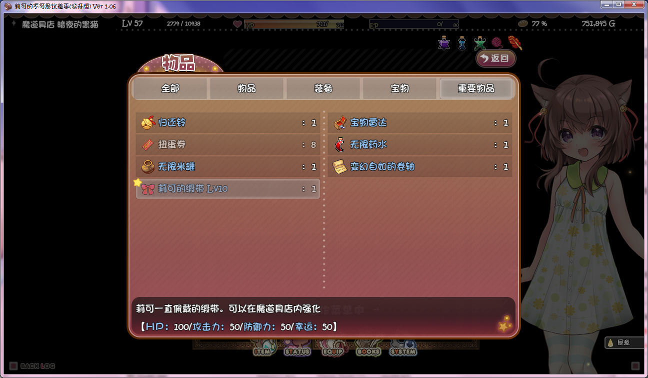 PC RPG 莉可的不可思议差事1.06 (附带存档(Lolicon/老父亲党必备) 1G