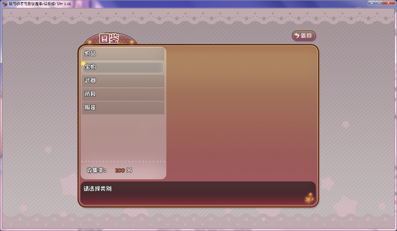 PC RPG 莉可的不可思议差事1.06 (附带存档(Lolicon/老父亲党必备) 1G