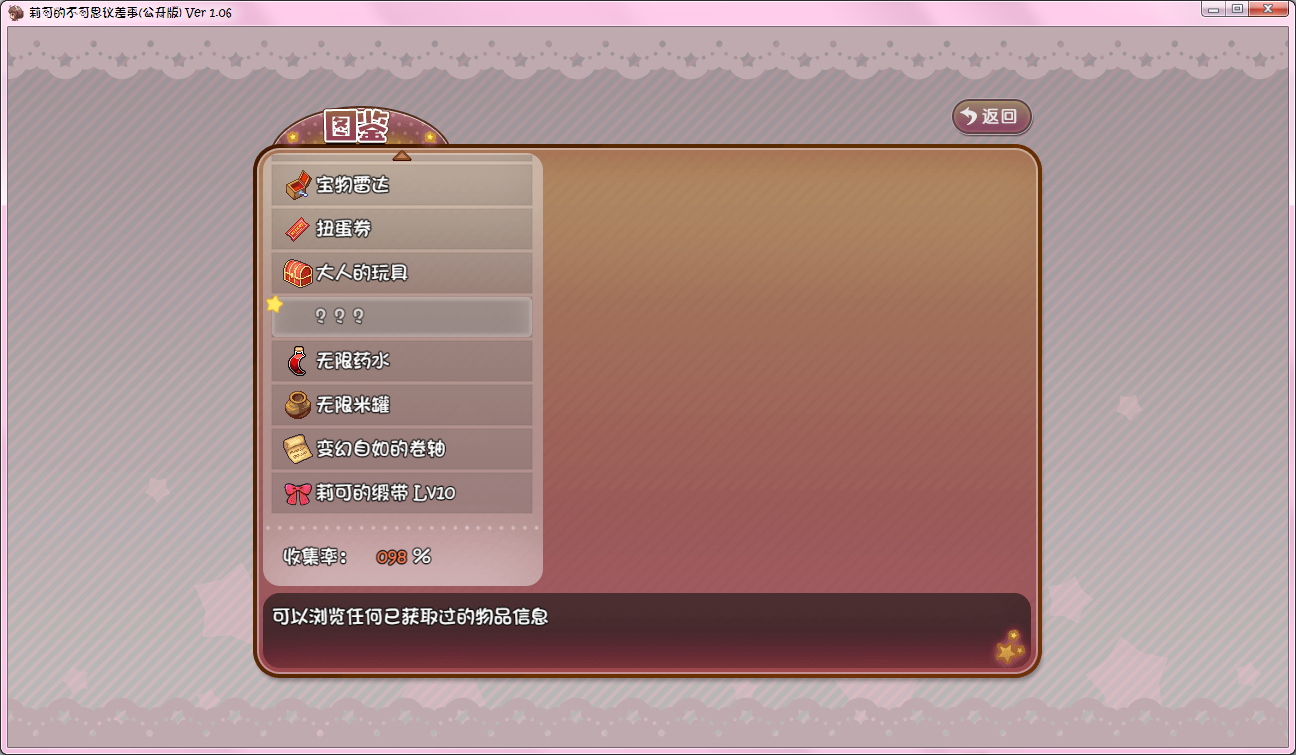 PC RPG 莉可的不可思议差事1.06 (附带存档(Lolicon/老父亲党必备) 1G
