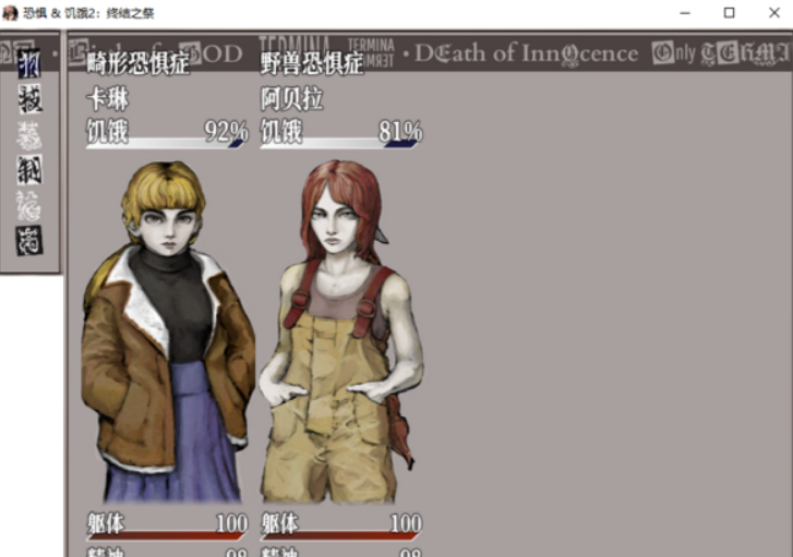 饥饿与恐惧2：Termina V1.8+【汉化+修改工具】 [1+1.3G][百度盘]