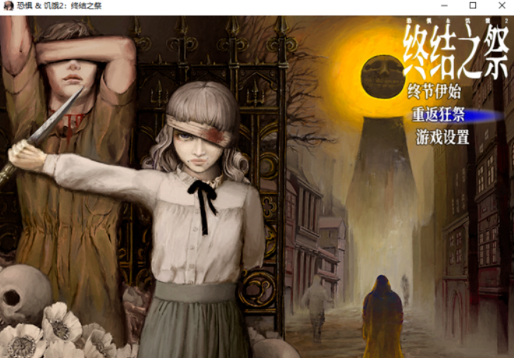 饥饿与恐惧2：Termina V1.8+【汉化+修改工具】 [1+1.3G][百度盘]