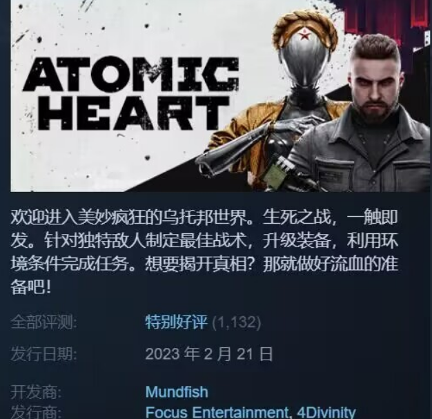 《原子之心 Atomic Heart》免安装绿色中文版国语配音整合全... [1+80G][百度盘]