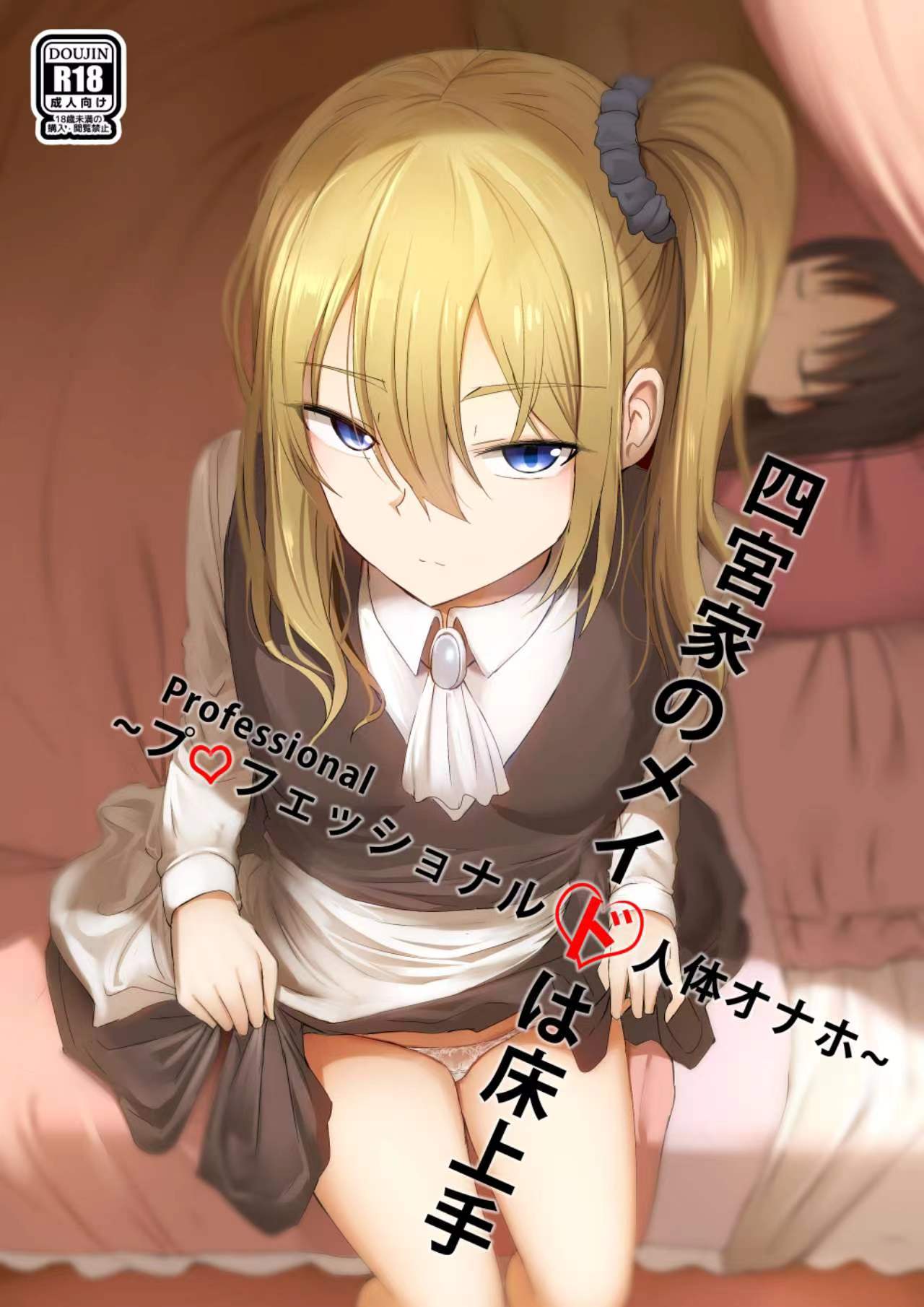 早坂爱同人（18P）