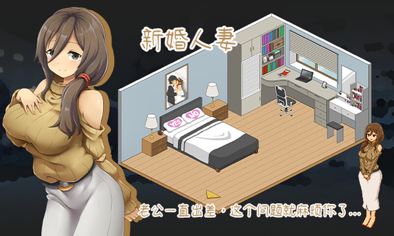 【淫妻SLG/官中】水管工传说-肏别人新娘-正式版-高压 – Handyman