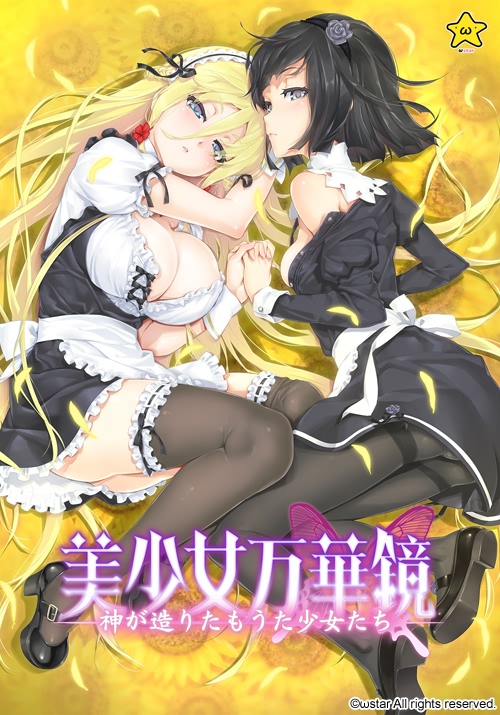 美少女万華鏡 -神が造りたもうた少女たち-/美少女万华镜3 无码汉化硬盘版