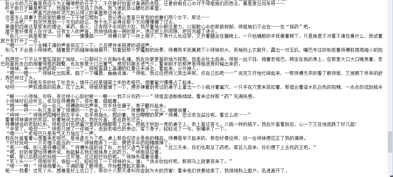小说贴-【采精药妻】【更新至10章】