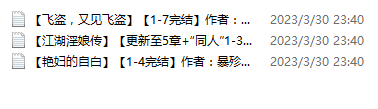 小说贴-【暴殄天物】作品合集（3本）