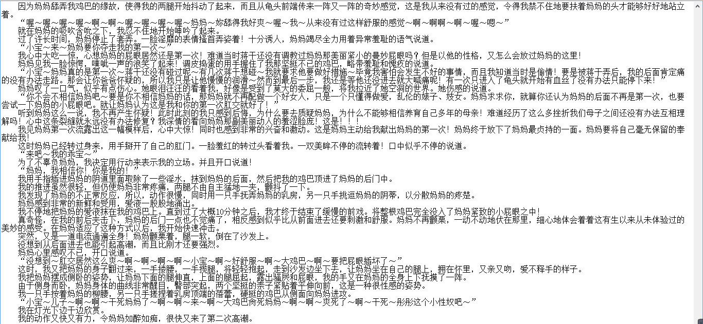 小说贴-【我的妈妈李彤彤】【更新至82章+番外篇+前传1-9】