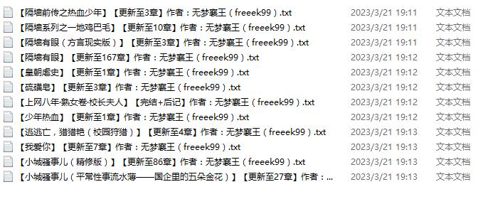 小说贴-【无梦襄王(freeek99)】作品合集(12本)