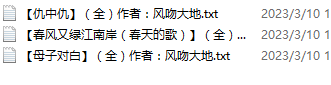 小说贴-风吻大地作品合集(3本)