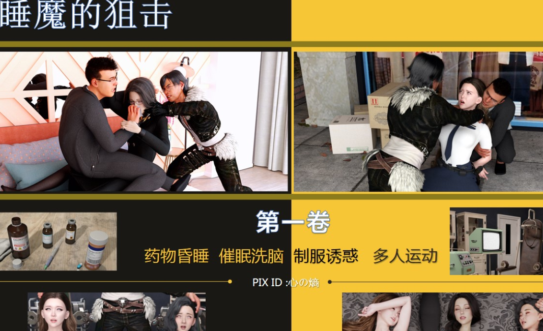 3D漫画-睡魔的狙擊 1(99P,161M)