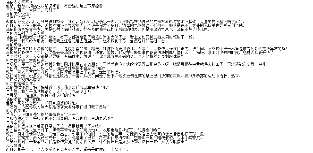 小说贴-【与女友晓依的杂事】【更新至25章】