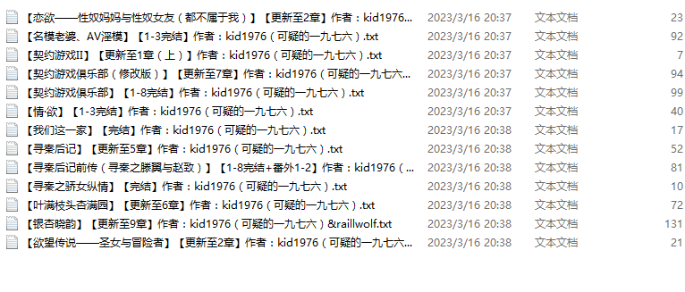 小说贴-【kid1976(可疑的一九七六)】作品合集(13本)