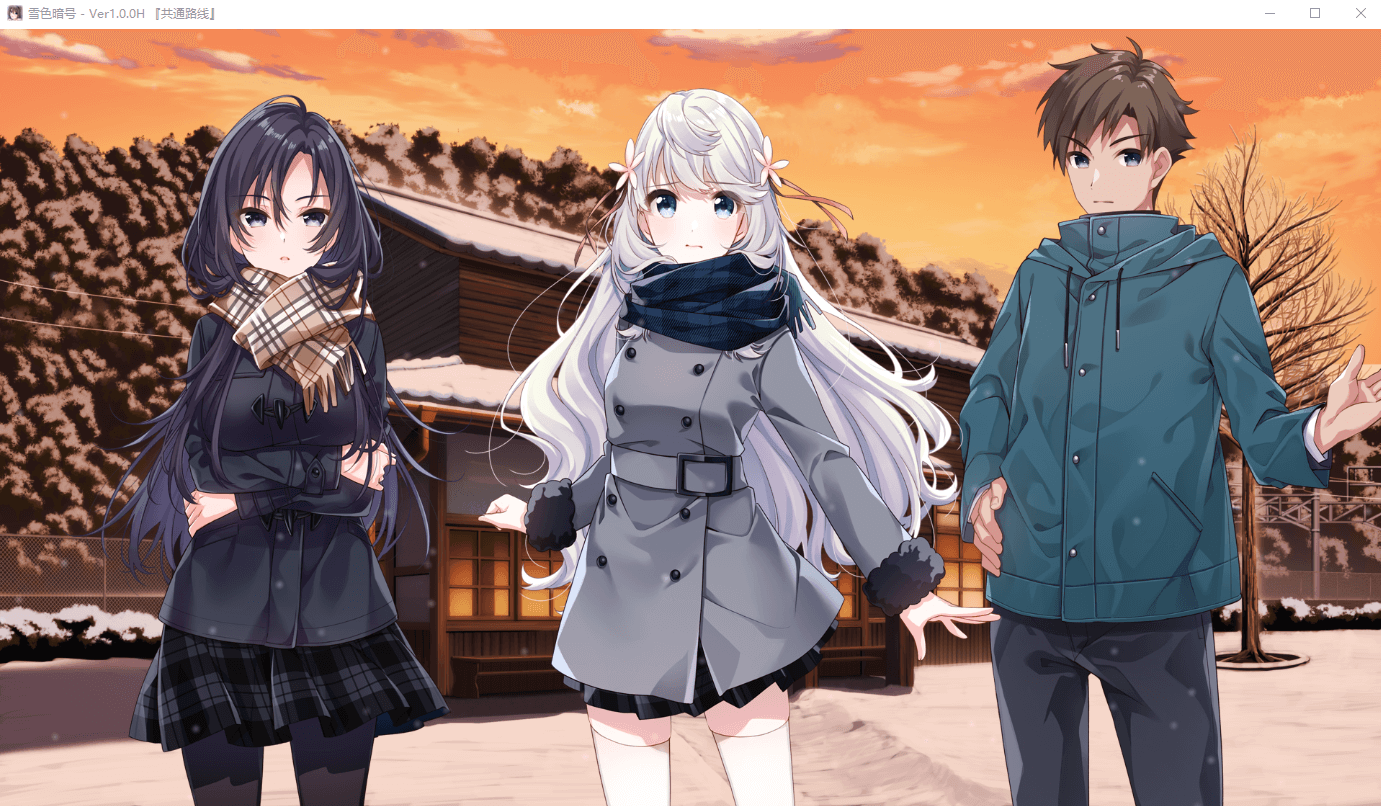 【GAL】雪色暗号 STEAM官方中文版