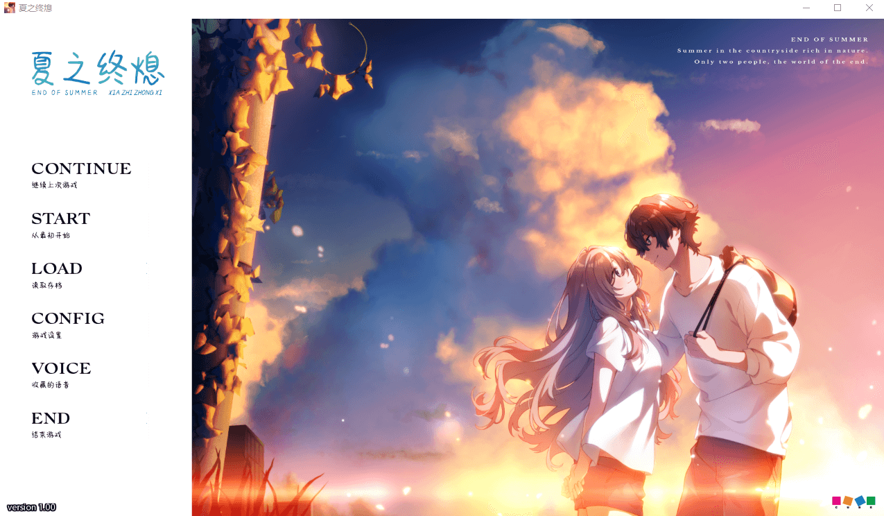 【GAL】夏ノ終熄