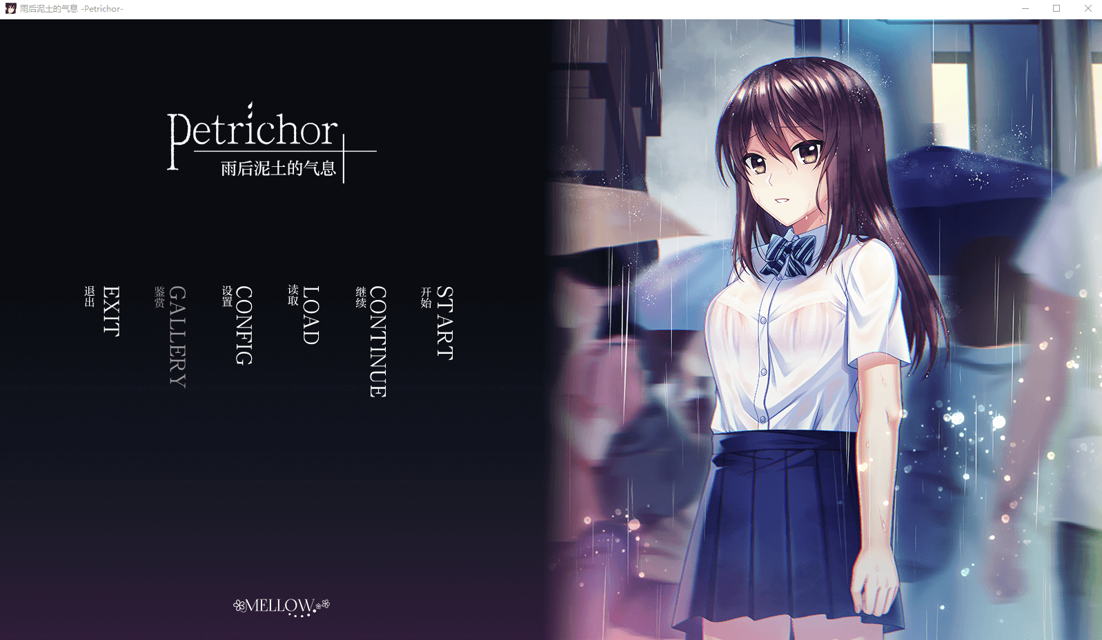 【精品ADV】雨后泥土的气息 -Petrichor 精翻汉化版