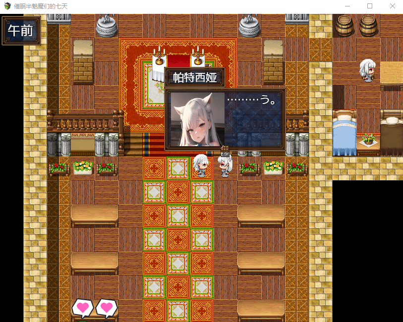 【日系RPG2D】催眠半魅魔们的七天汉化版