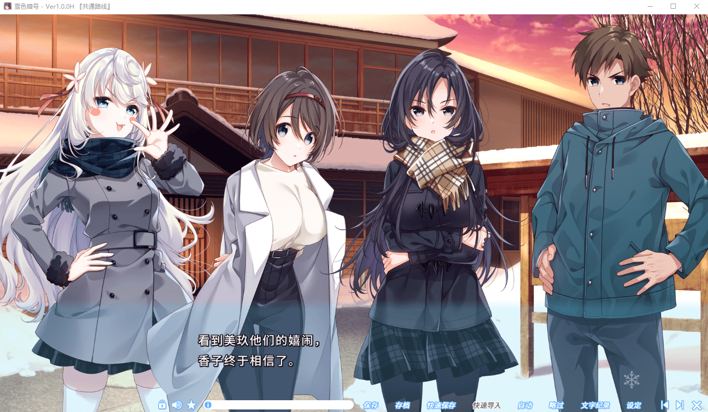 【GAL】雪色暗号 STEAM官方中文版