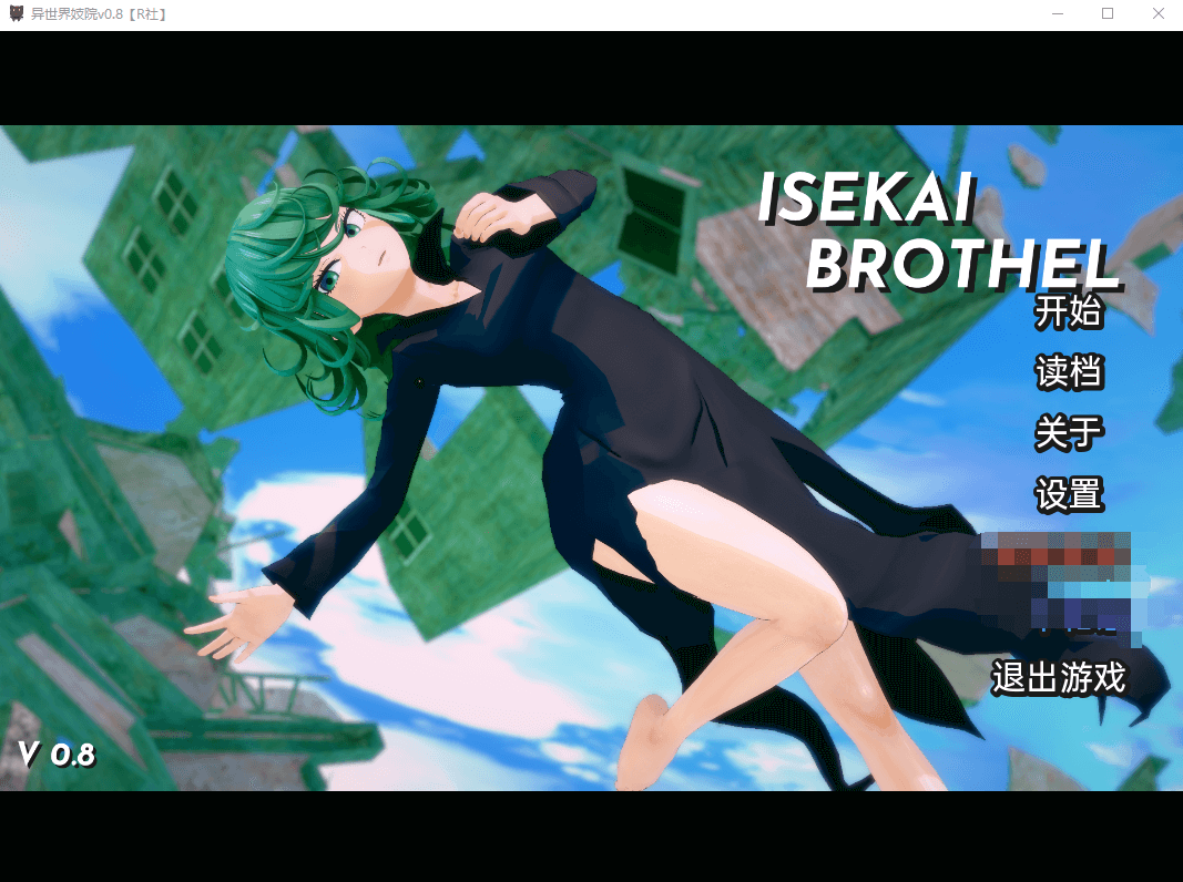 【精品日系SLG】 伊势海妓院 Isekai Brothel v0.8