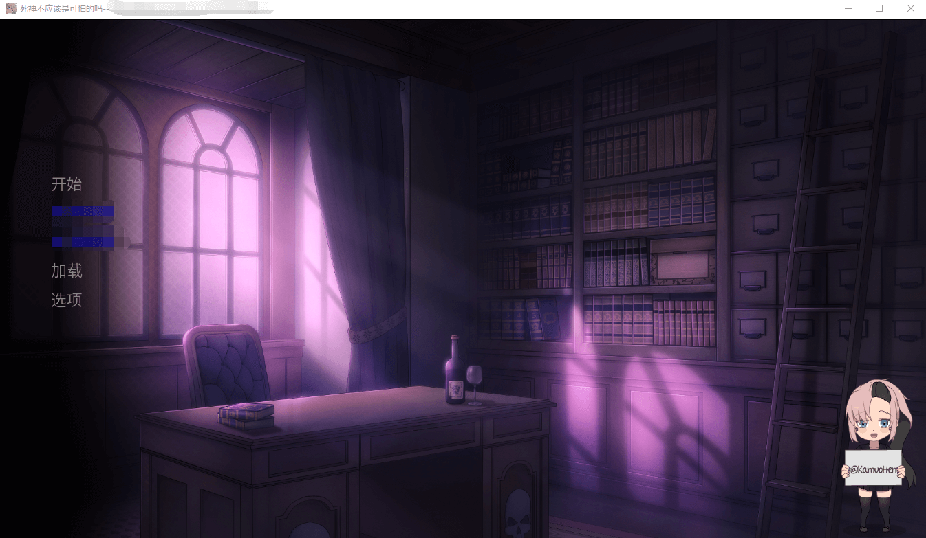 【日式SLG全动态】死神不应该是可怕的吗 V1.7精翻汉化版