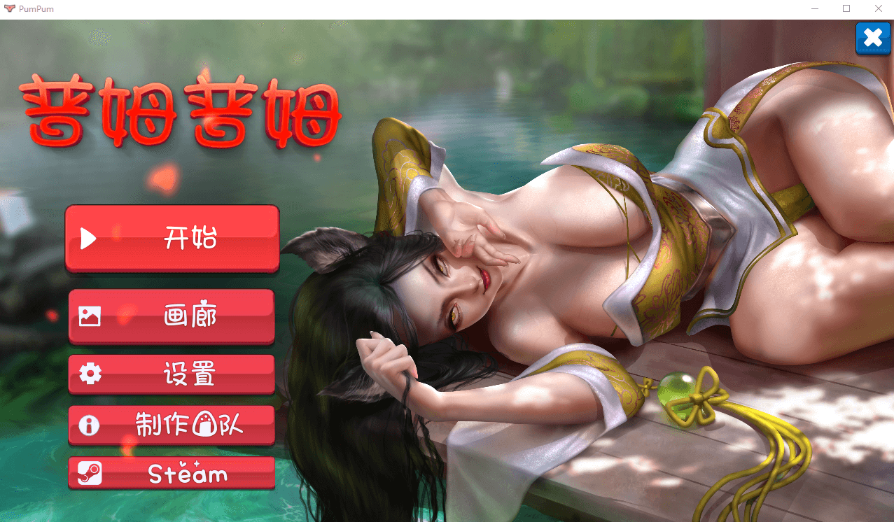 【休闲SLG官中动态】普姆普姆-冬季更新+全DLC