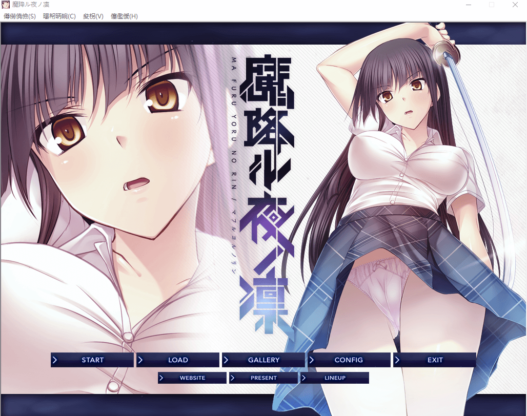 【拔作ADV汉化】魔降夜之凛