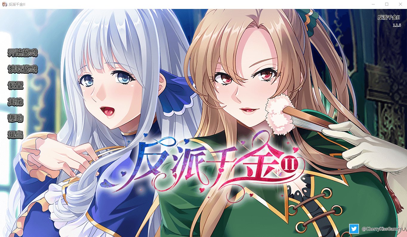 【恶堕ADV】反派千金II V1.1.5 STEAM官方中文豪华版+DLC