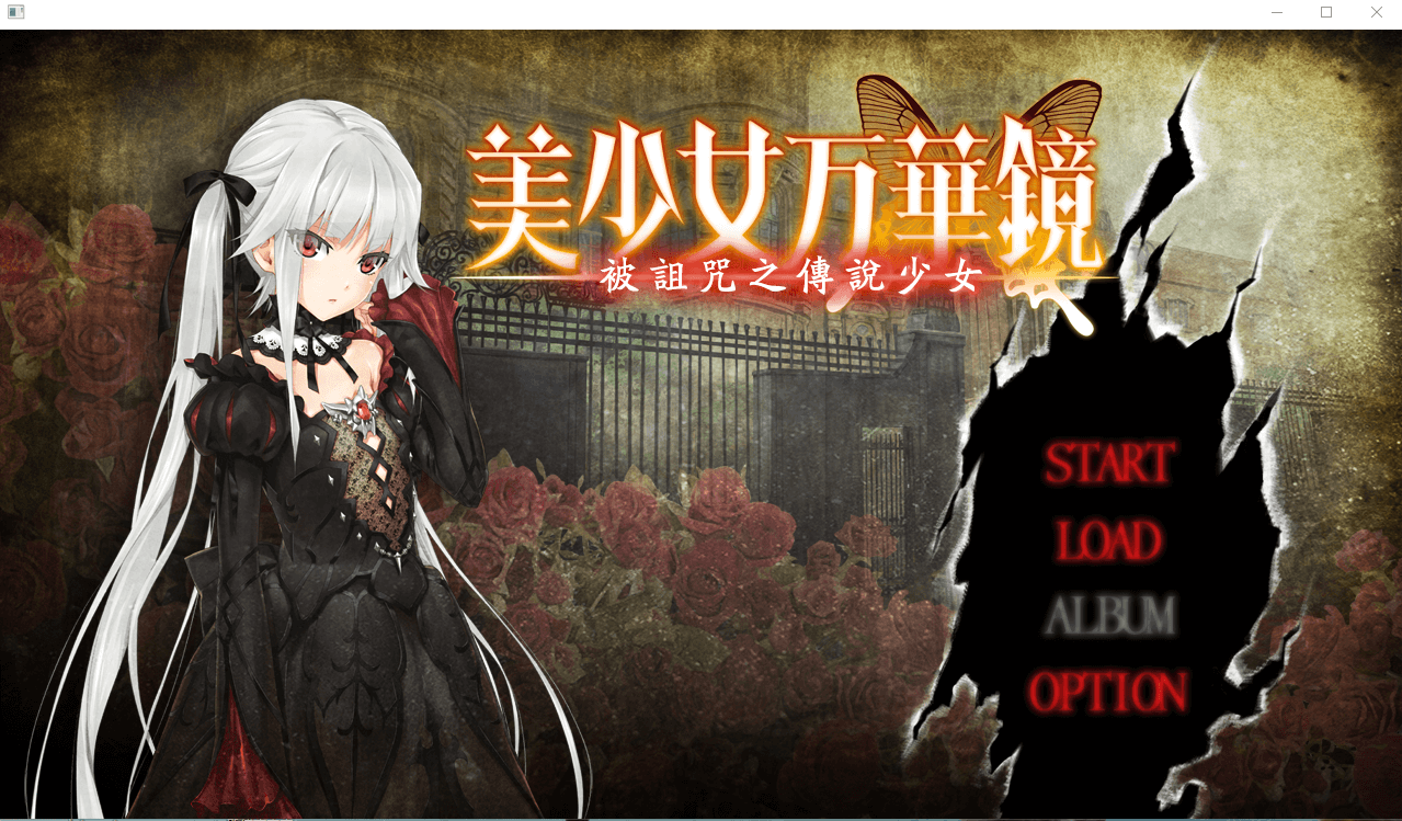 【ADV汉化】美少女万华镜:被诅咒之传说少女