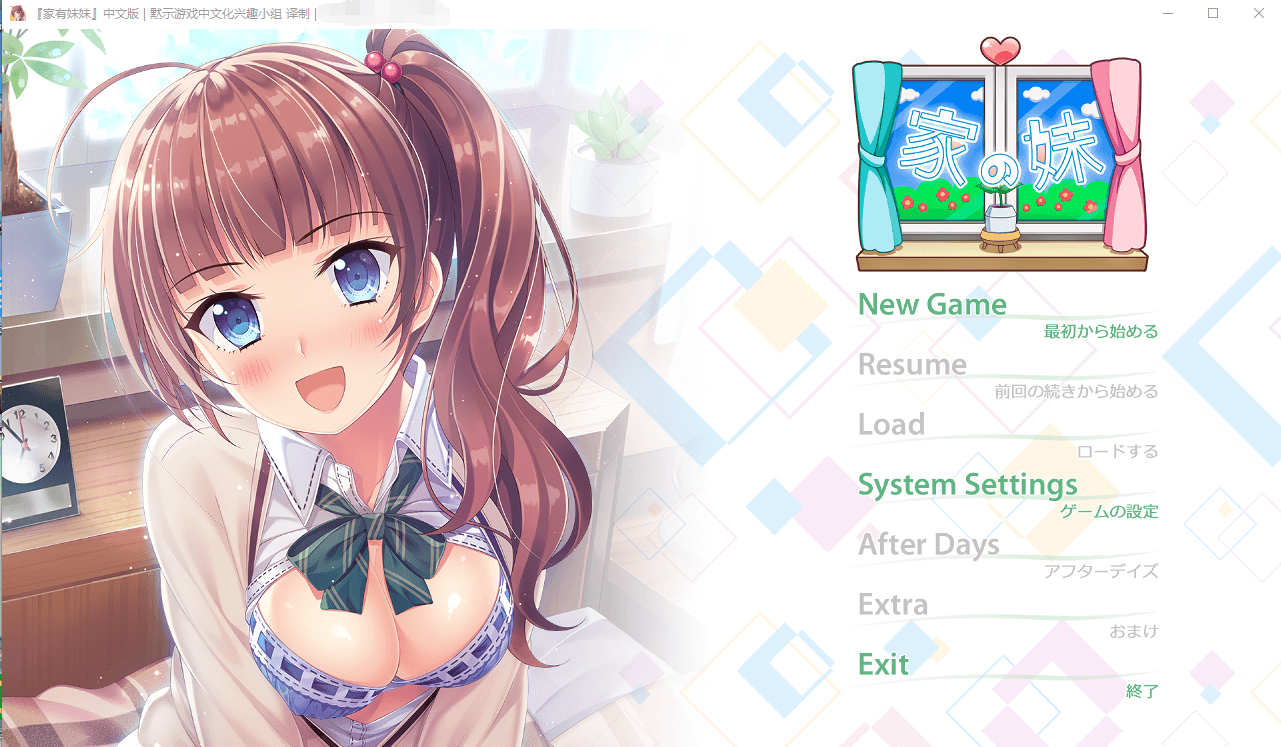 【ADV】家有妹妹