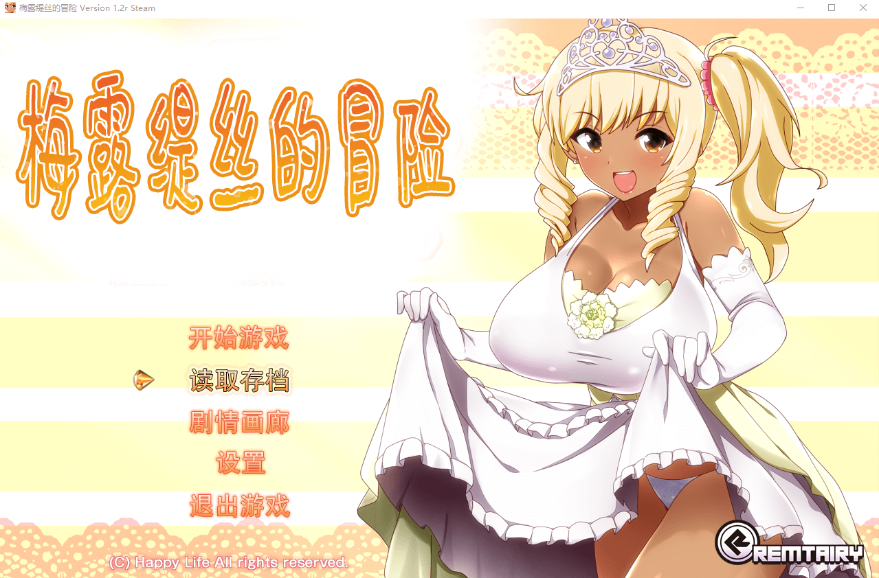 【精品RPG】梅露缇丝的冒险 Ver1.2R STEAM官方中文步兵版