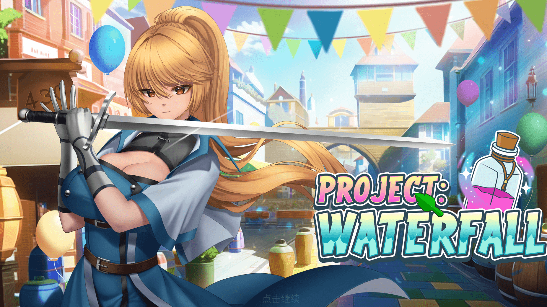 【SLG】项目:WATERFALL STEAM官方中文版+DLC