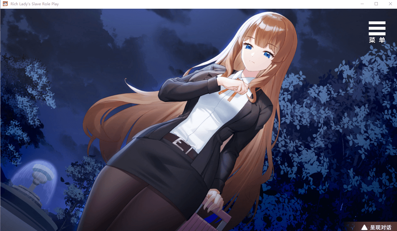 【精品SLG】千金的奴隶家家酒 1.0.2 STEAM官中版