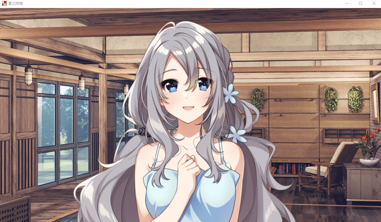 【GAL】夏ノ終熄