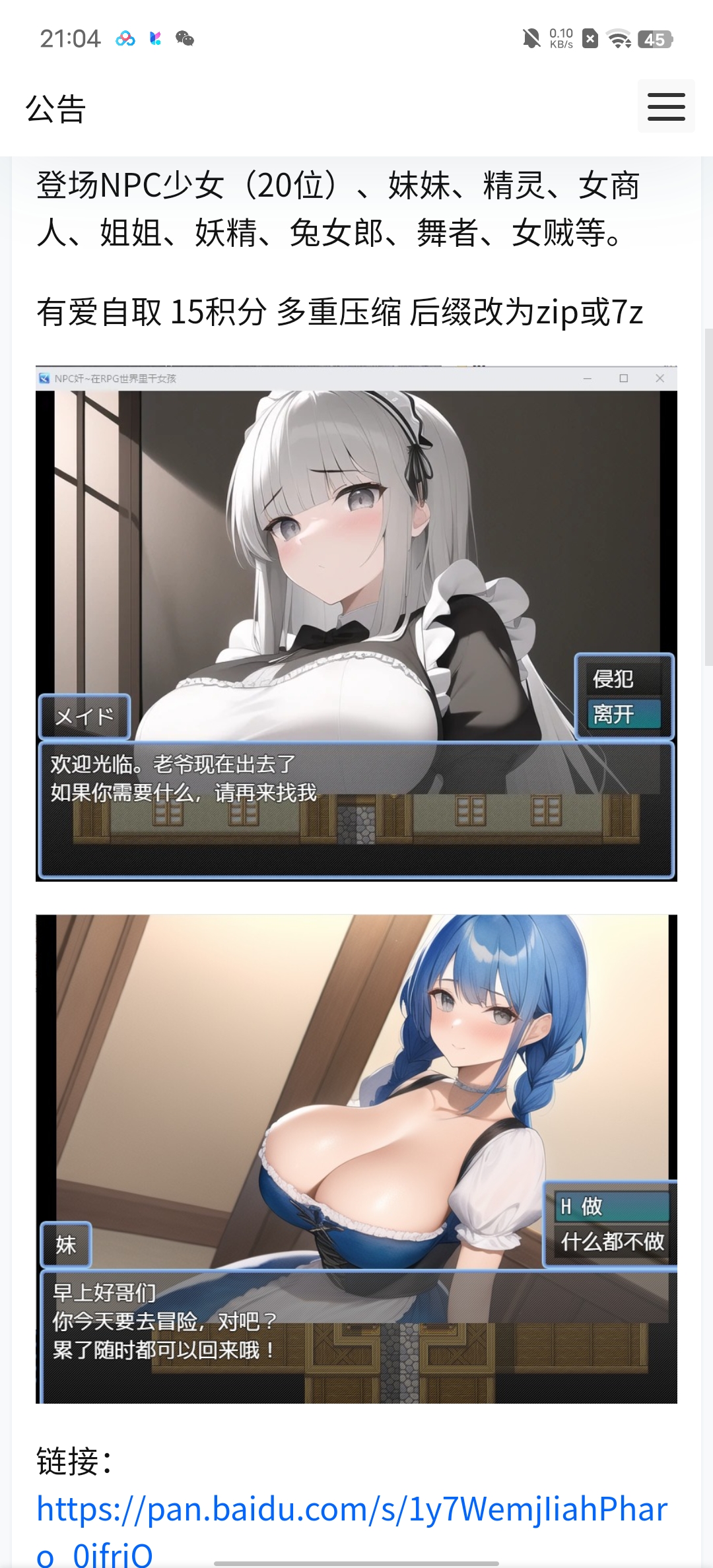 NPC18个