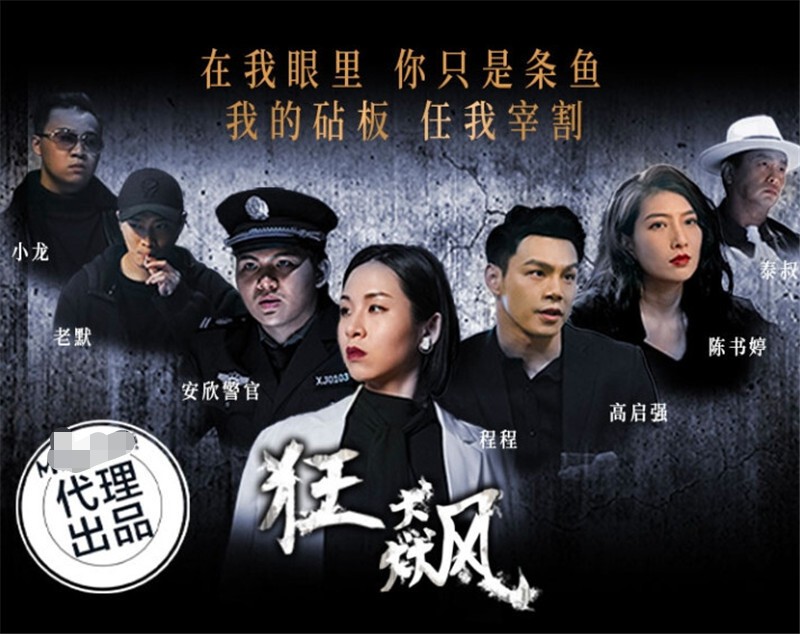 MG影业《狂飙》系列剧之在我眼里你只是一条鱼-我的砧板任我宰割881M